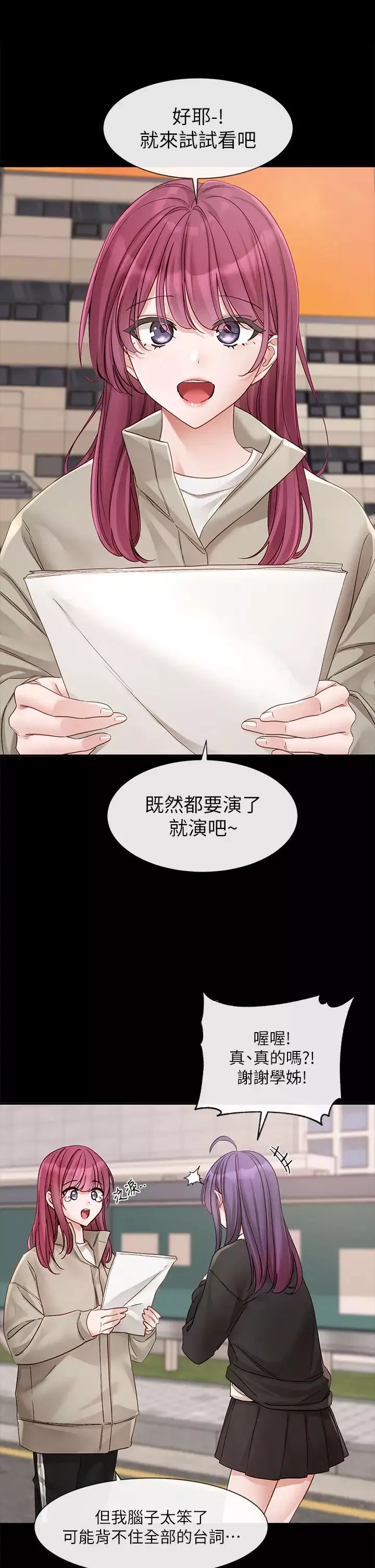 社团学姊-第151话-最后的准备 - 图片 23