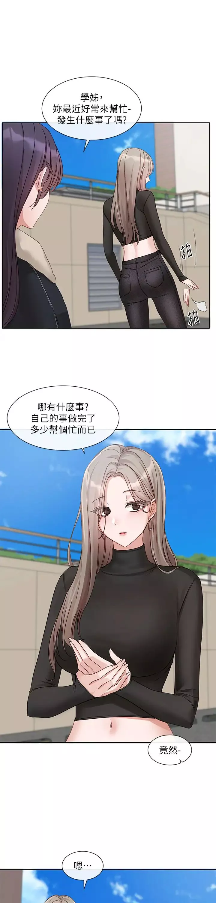 社團學姊第151話-最後的準備