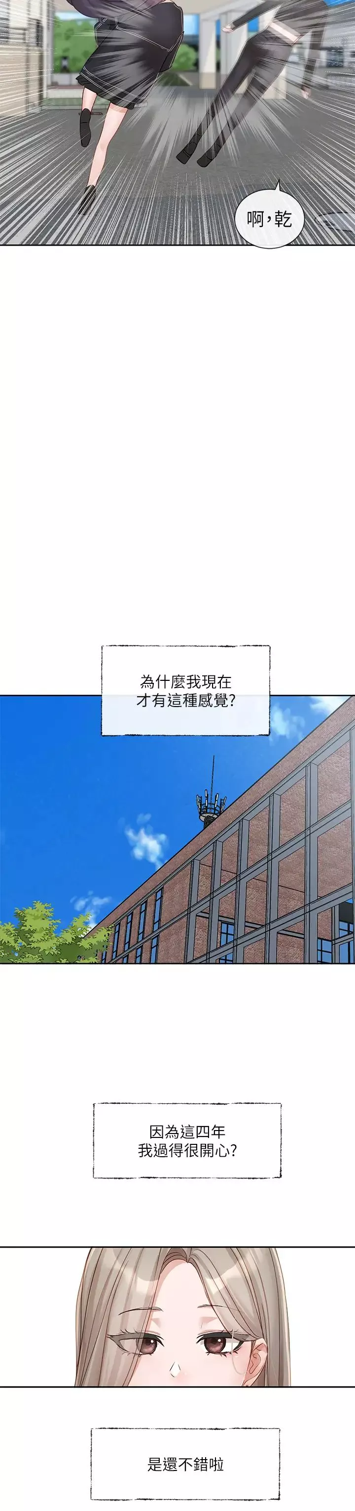 社团学姊-第152话-今天特别有感觉 - 图片 3