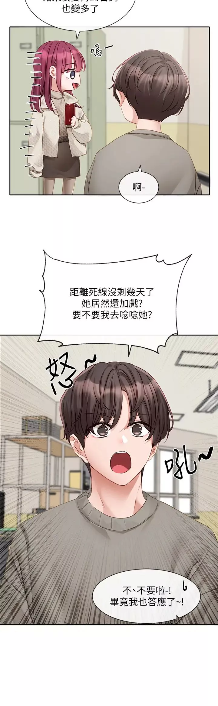 社团学姊-第152话-今天特别有感觉 - 图片 13