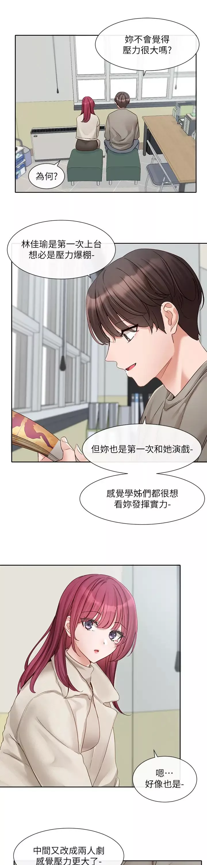 社團學姊第152話-今天特別有感覺