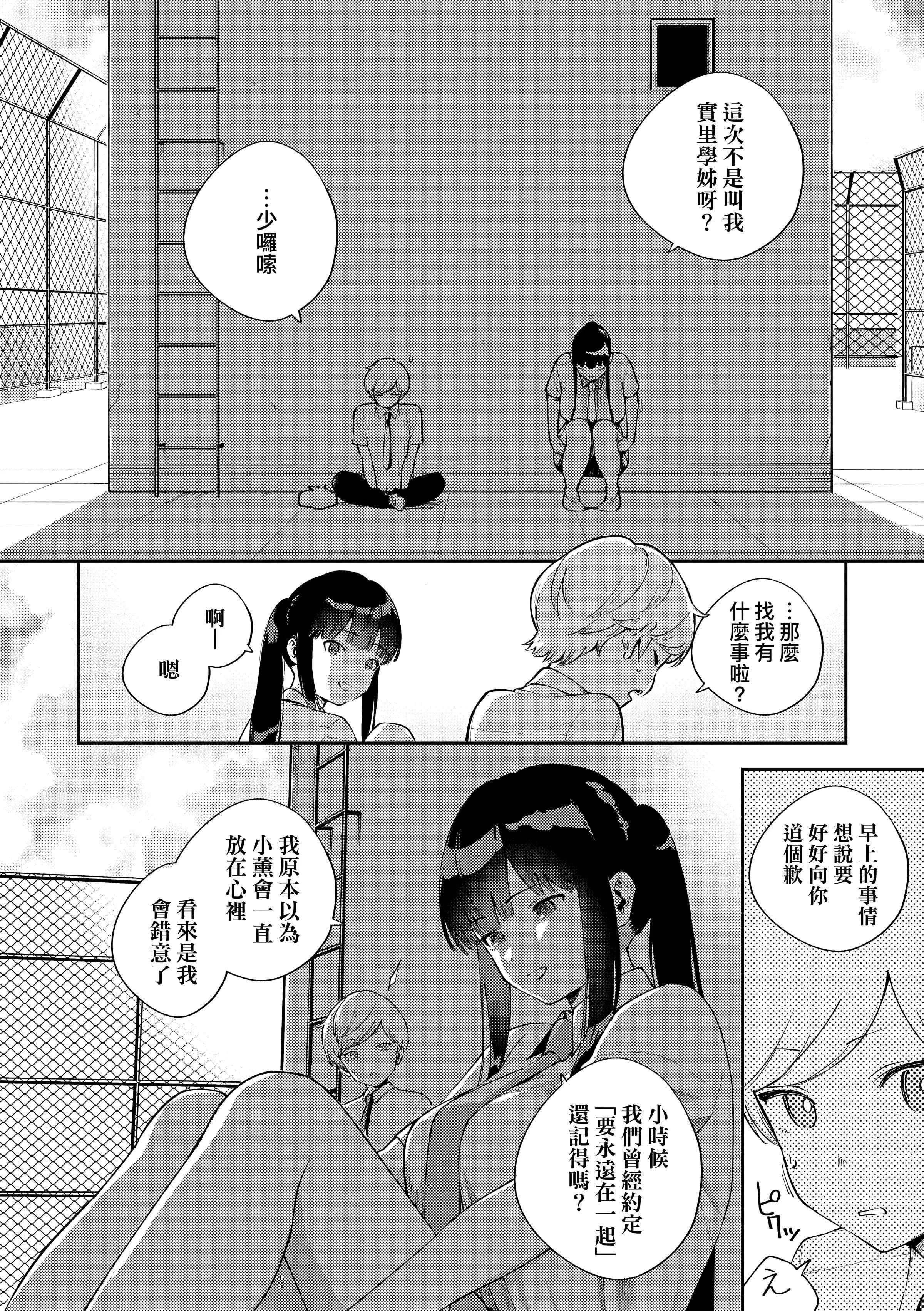[ヘリを]きて。[中国翻訳][无修正][DL版]-[ヘリを]きて。[中国翻訳][无修正][DL版] - 图片 123