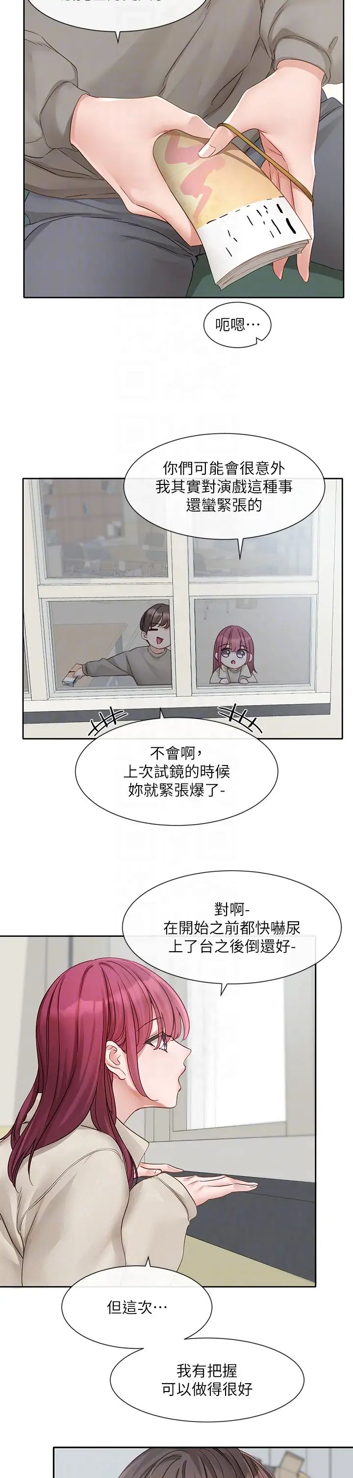 社团学姊第152话-今天特别有感觉