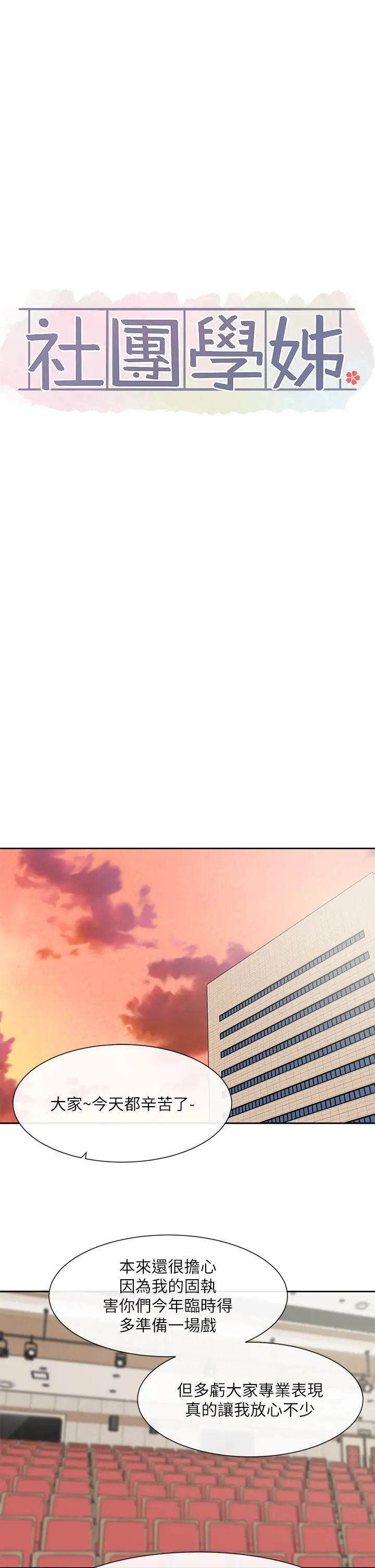 社团学姊第152话-今天特别有感觉