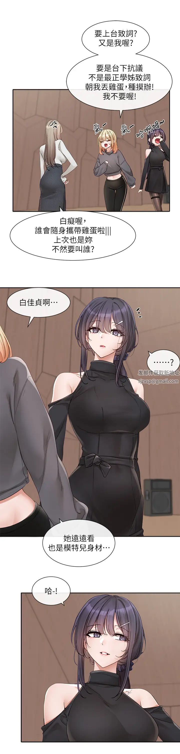 社团学姊第152话-今天特别有感觉