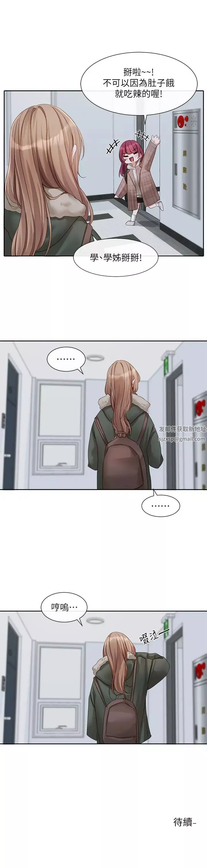 社團學姊第152話-今天特別有感覺