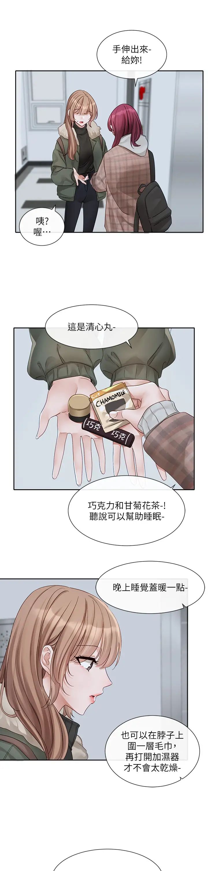 社團學姊第152話-今天特別有感覺