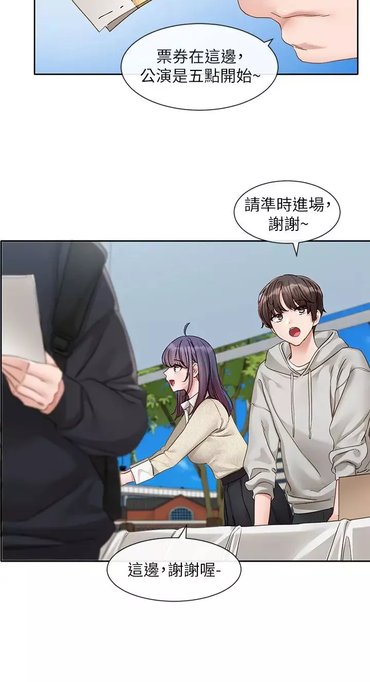 社團學姊第153話-萬一忘詞怎麼辦?