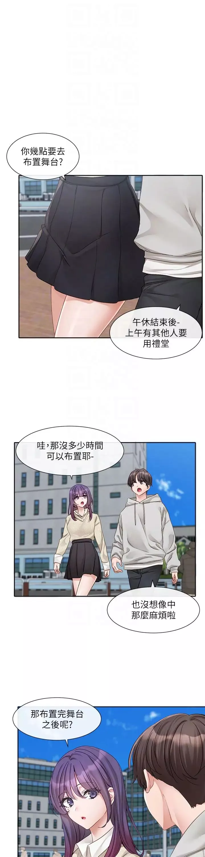 社團學姊第153話-萬一忘詞怎麼辦?
