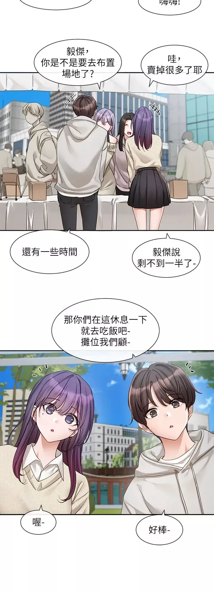 社团学姊-第153话-万一忘词怎么办? - 图片 9