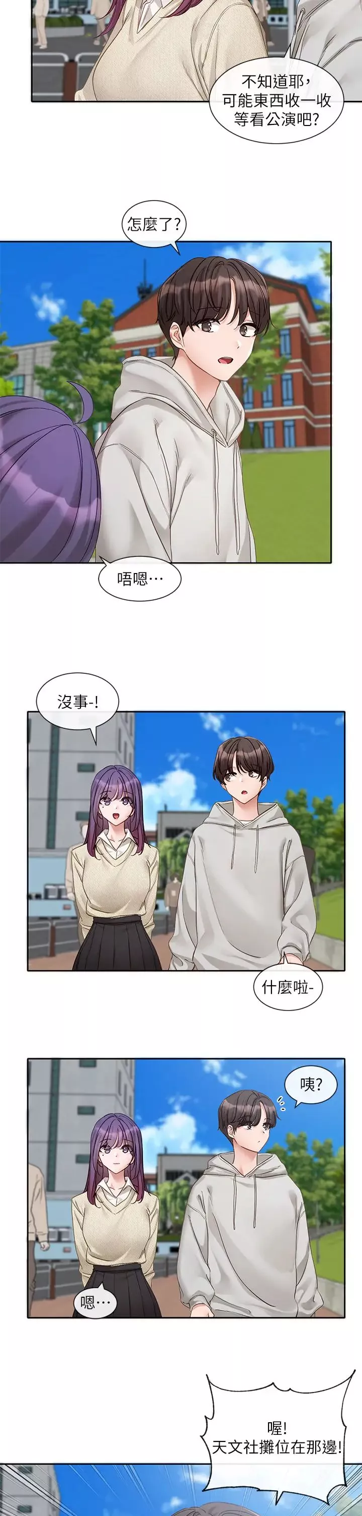 社團學姊第153話-萬一忘詞怎麼辦?