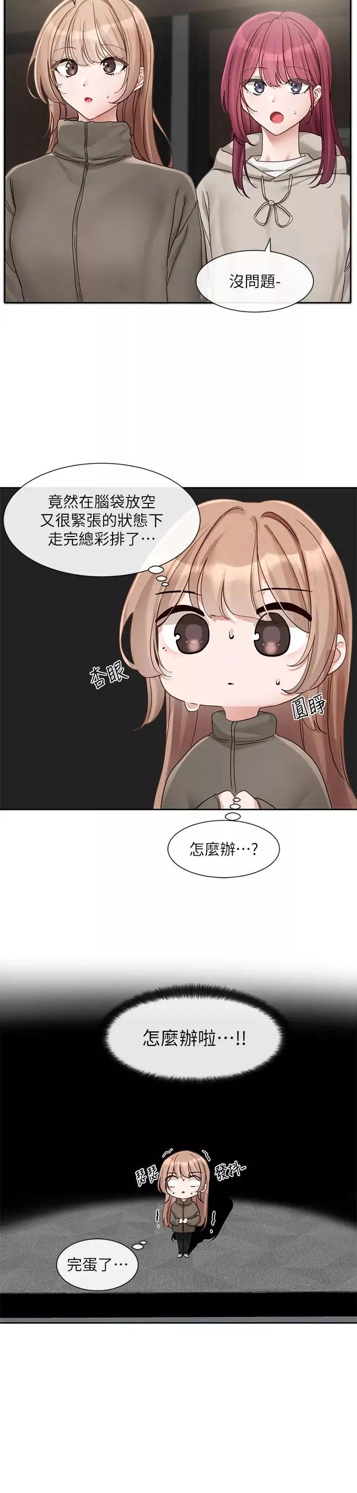社團學姊第153話-萬一忘詞怎麼辦?