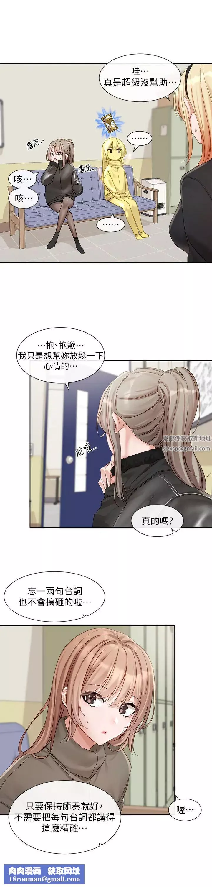 社團學姊第153話-萬一忘詞怎麼辦?
