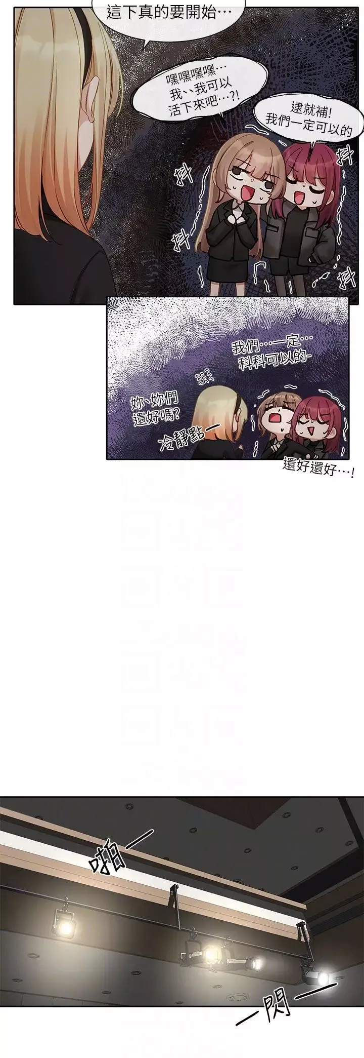 社团学姊-第153话-万一忘词怎么办? - 图片 32