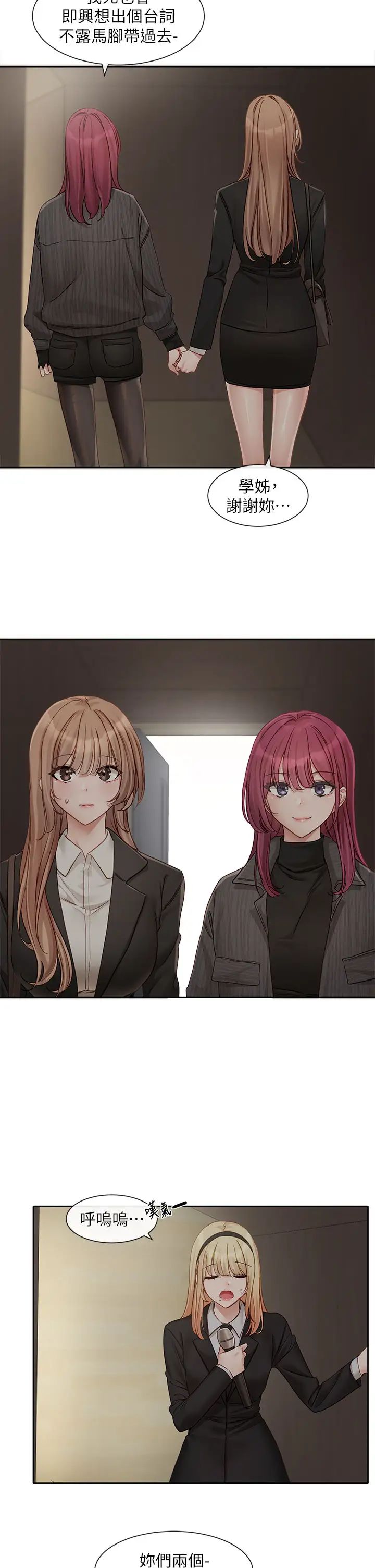 社团学姊第153话-万一忘词怎么办?