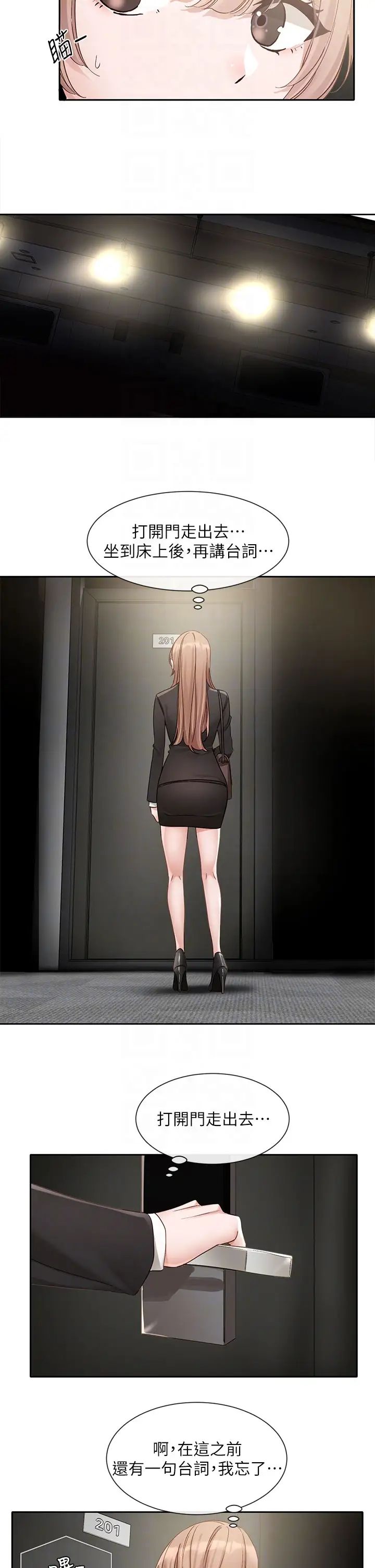 社團學姊第153話-萬一忘詞怎麼辦?