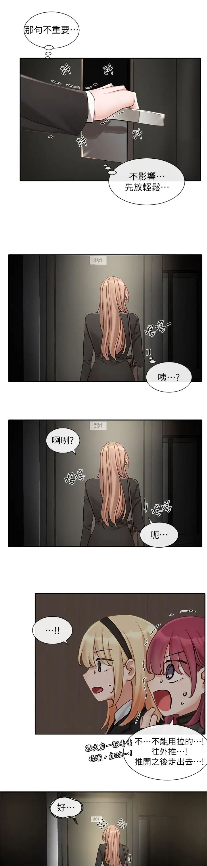社團學姊第153話-萬一忘詞怎麼辦?