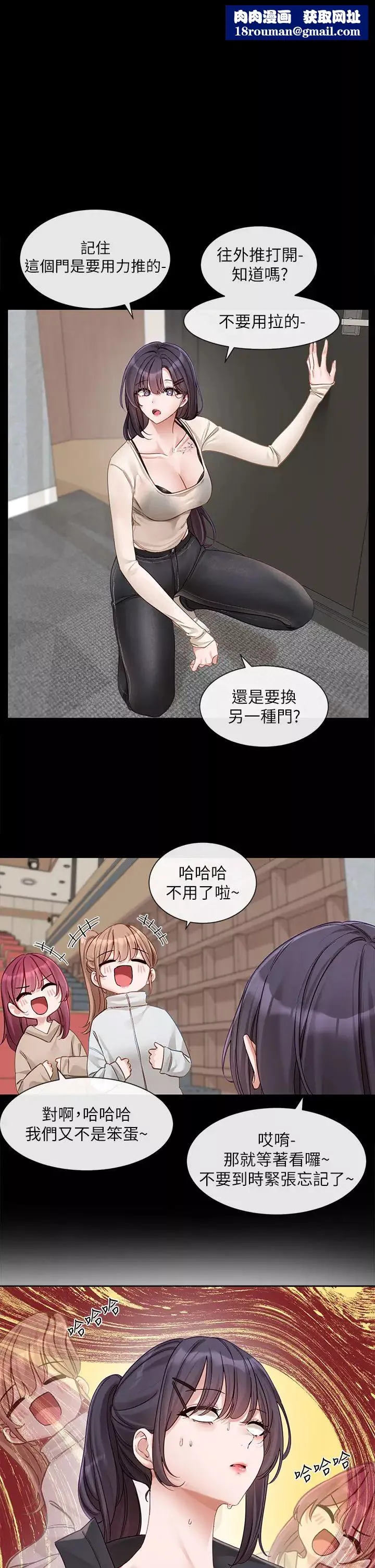 社团学姊-第154话-深呼吸、放轻鬆 - 图片 1
