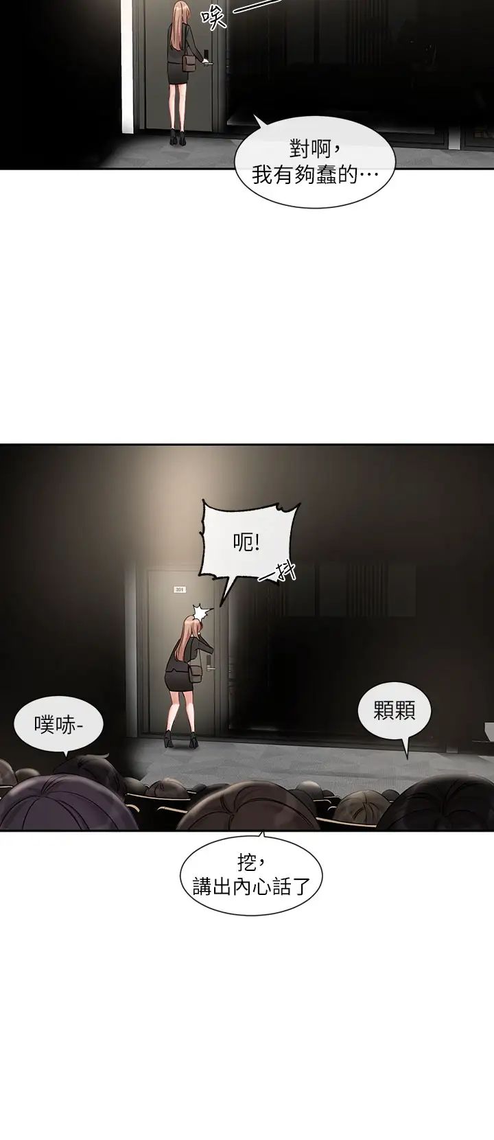 社团学姊第154话-深呼吸、放轻鬆