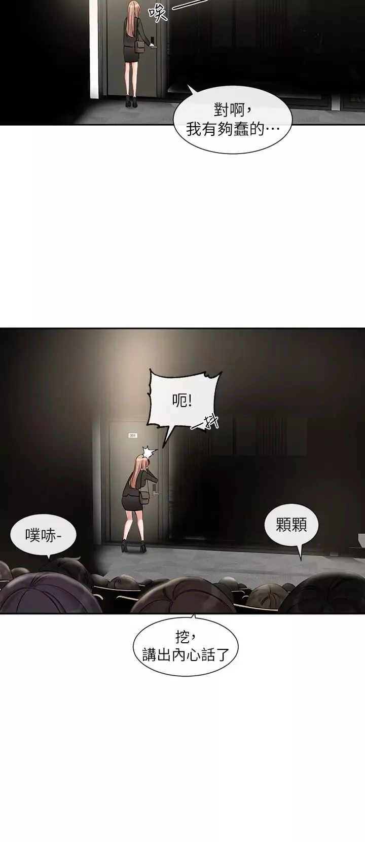 社团学姊-第154话-深呼吸、放轻鬆 - 图片 11