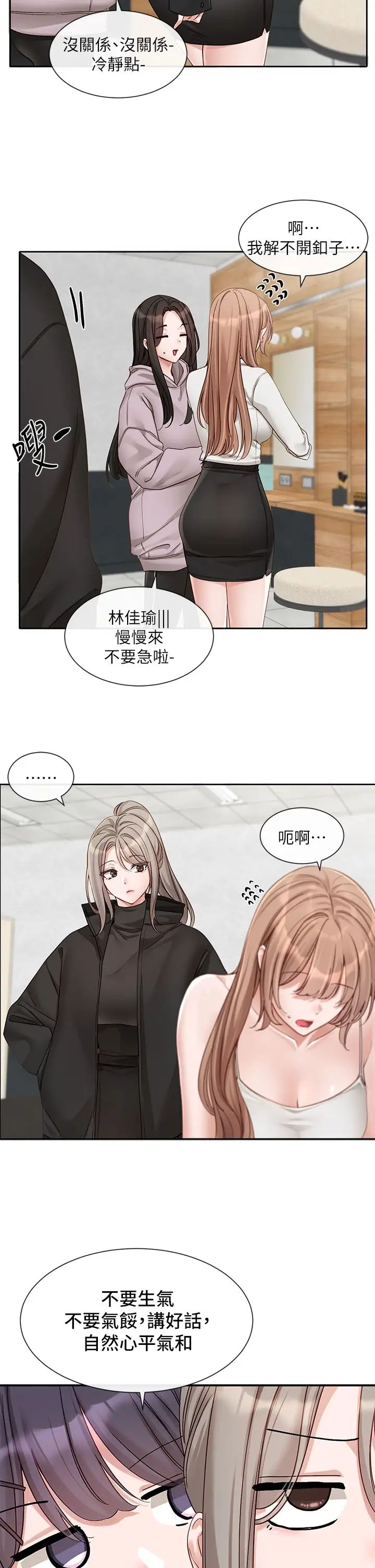 社团学姊第154话-深呼吸、放轻鬆