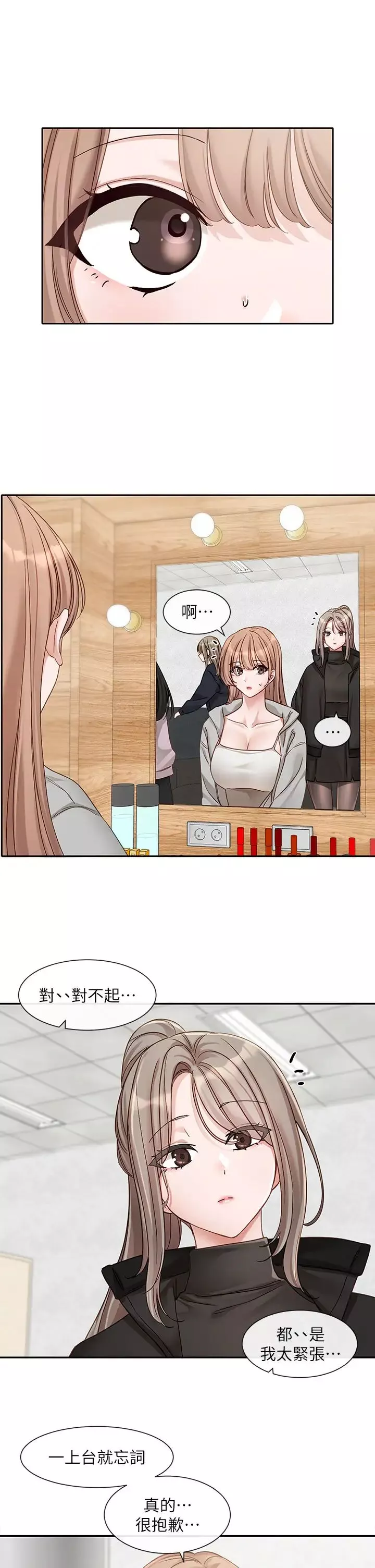 社團學姊第154話-深呼吸、放輕鬆