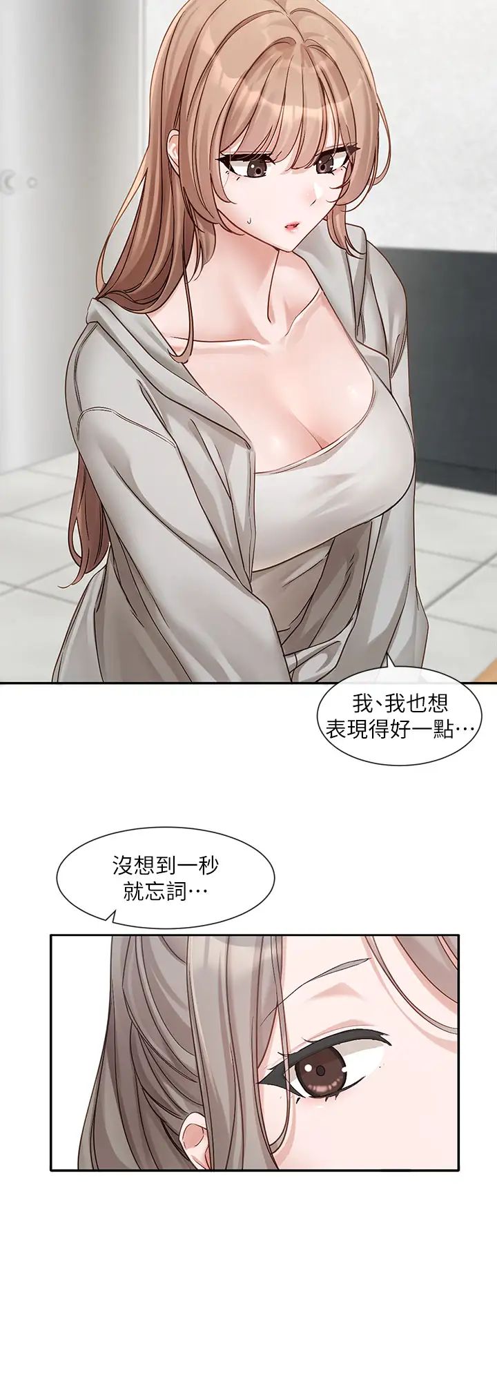 社團學姊第154話-深呼吸、放輕鬆