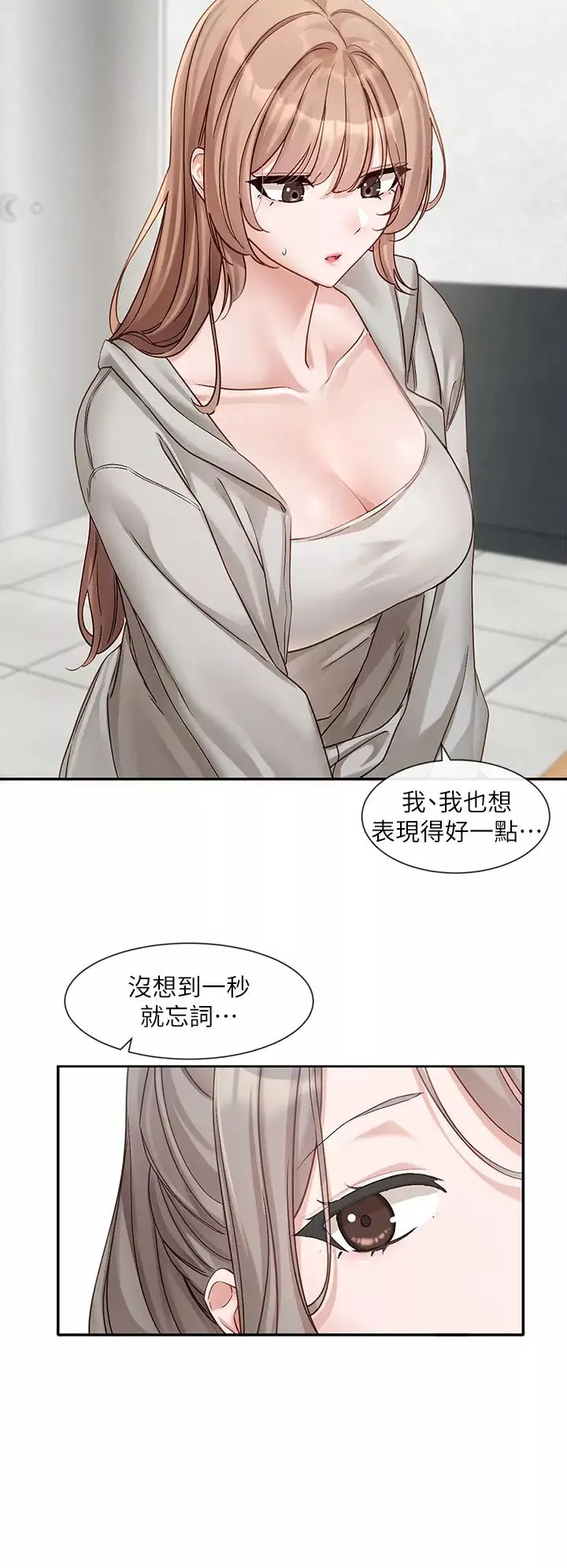 社团学姊-第154话-深呼吸、放轻鬆 - 图片 16