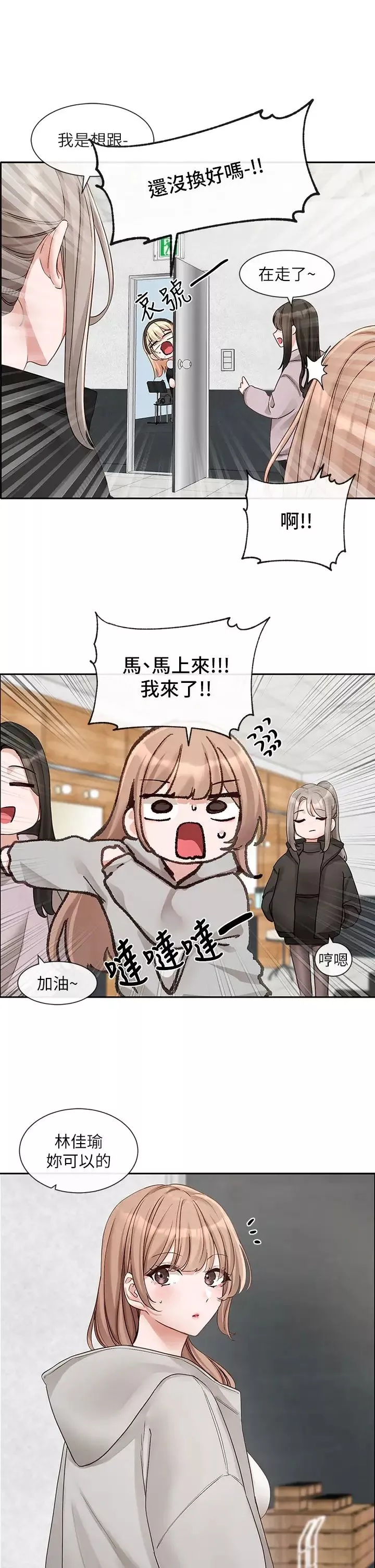 社团学姊-第154话-深呼吸、放轻鬆 - 图片 17