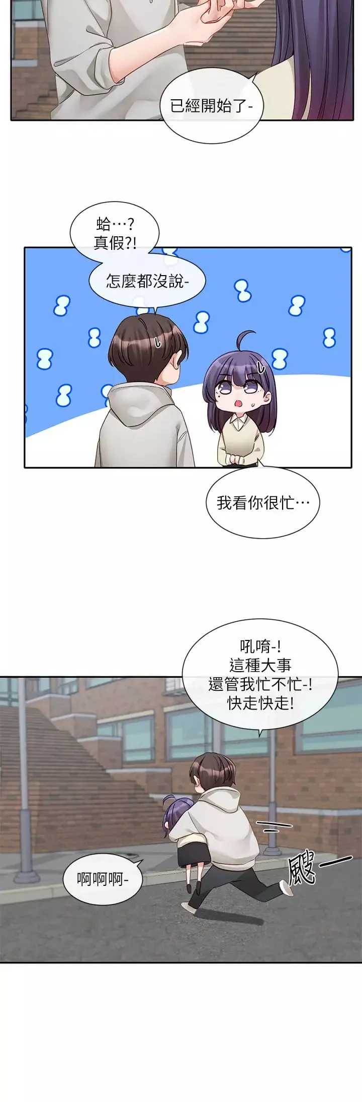 社团学姊-第154话-深呼吸、放轻鬆 - 图片 21