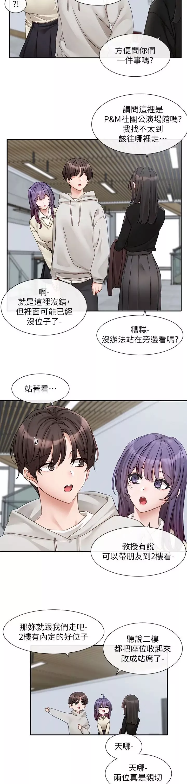 社團學姊第154話-深呼吸、放輕鬆