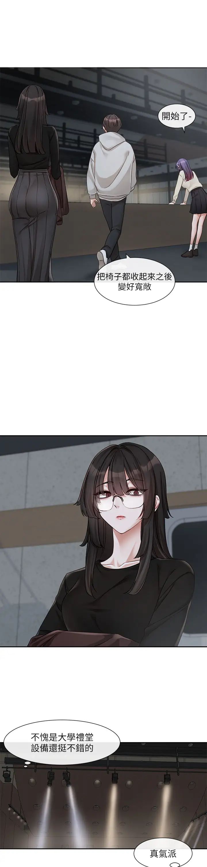 社团学姊第154话-深呼吸、放轻鬆