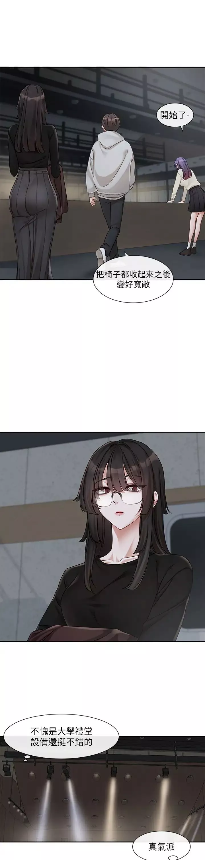 社團學姊第154話-深呼吸、放輕鬆