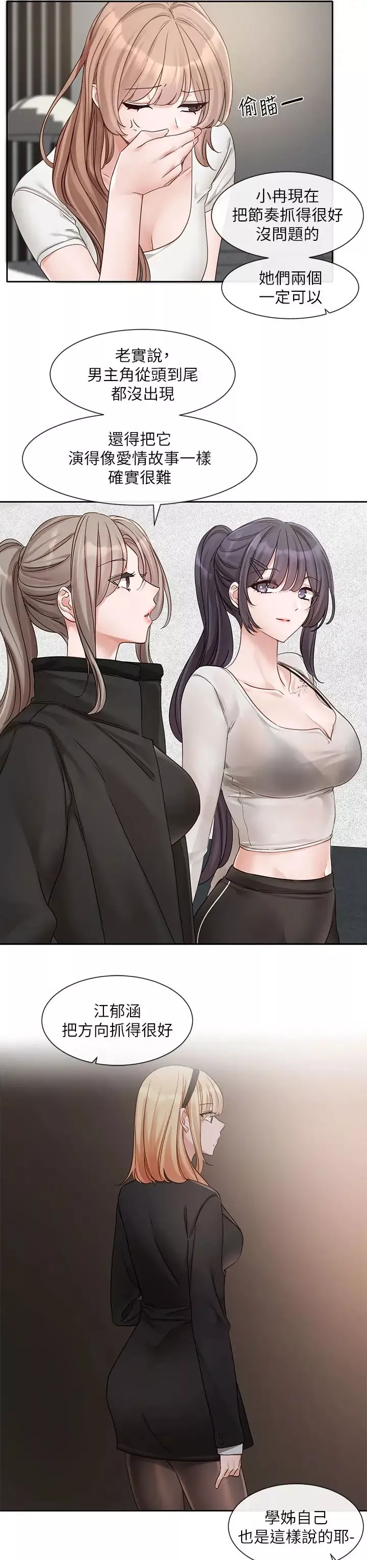 社团学姊-第154话-深呼吸、放轻鬆 - 图片 29