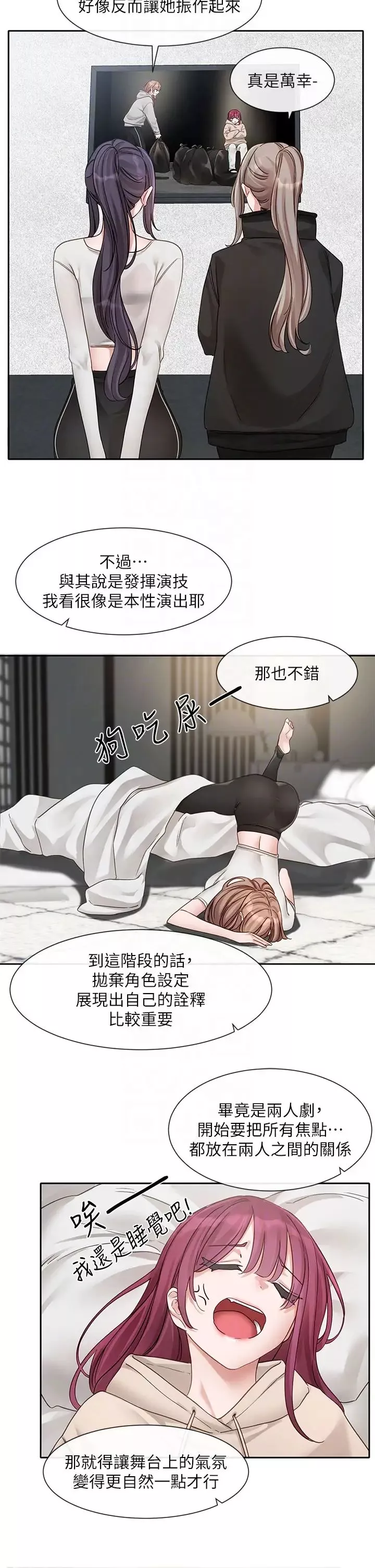 社團學姊第154話-深呼吸、放輕鬆