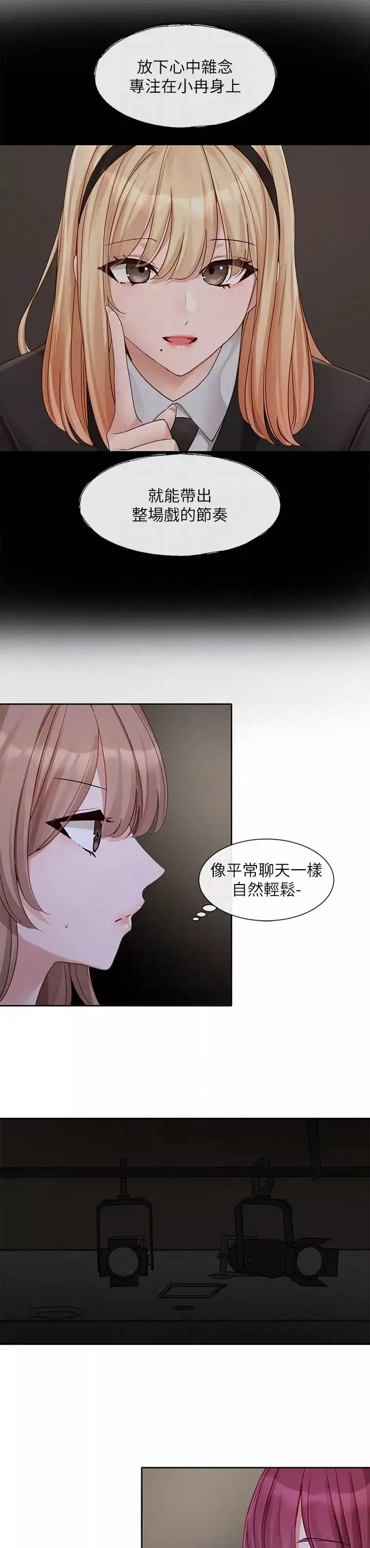 社團學姊第154話-深呼吸、放輕鬆