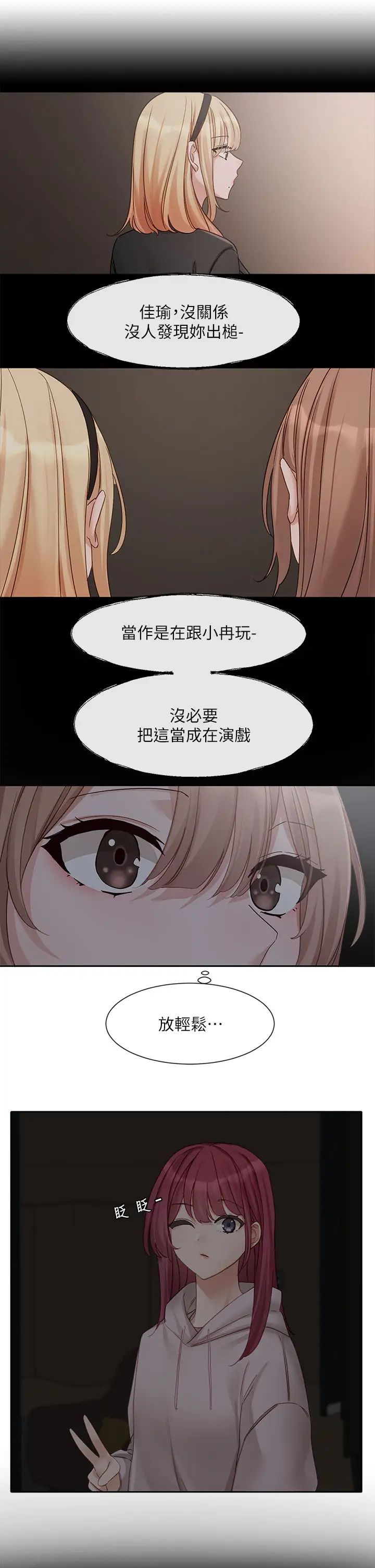 社团学姊第154话-深呼吸、放轻鬆