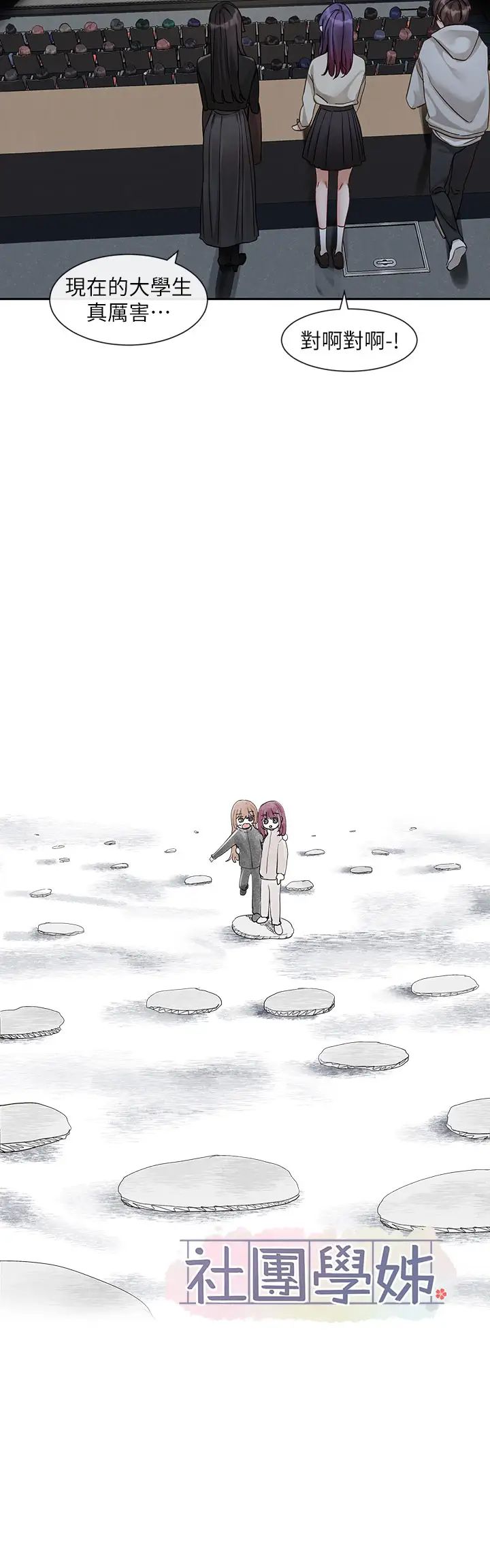 社团学姊第155话-我喜欢你