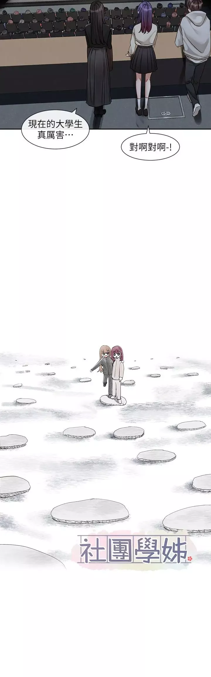 社團學姊第155話-我喜歡你