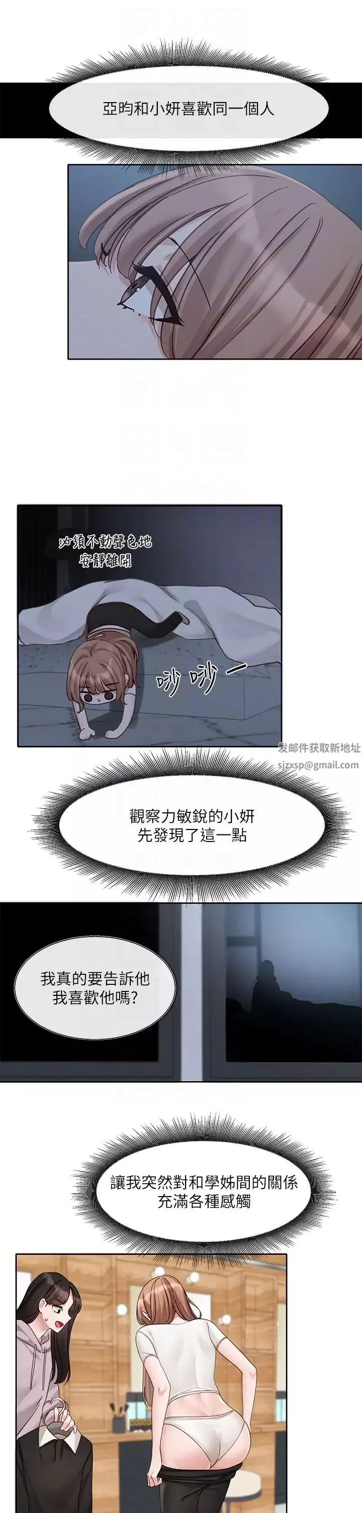 社團學姊第155話-我喜歡你