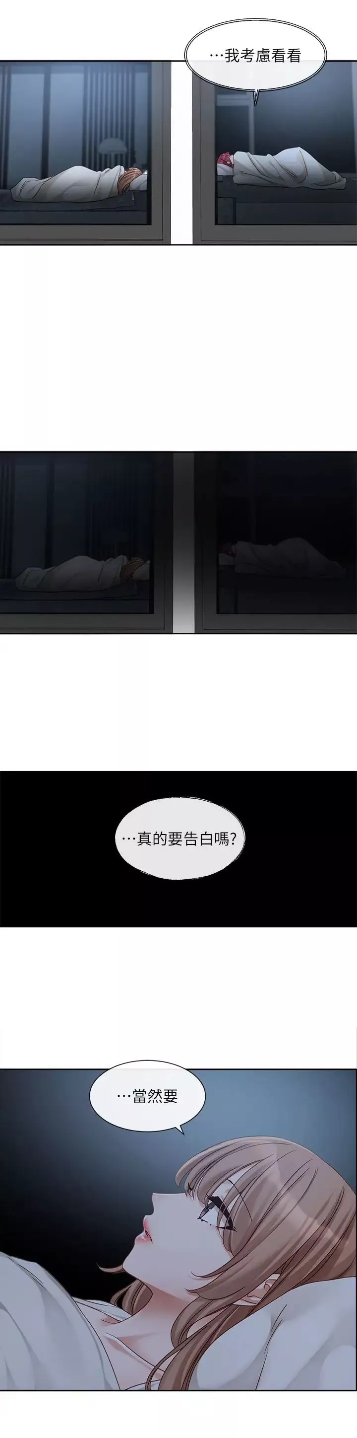社團學姊第155話-我喜歡你