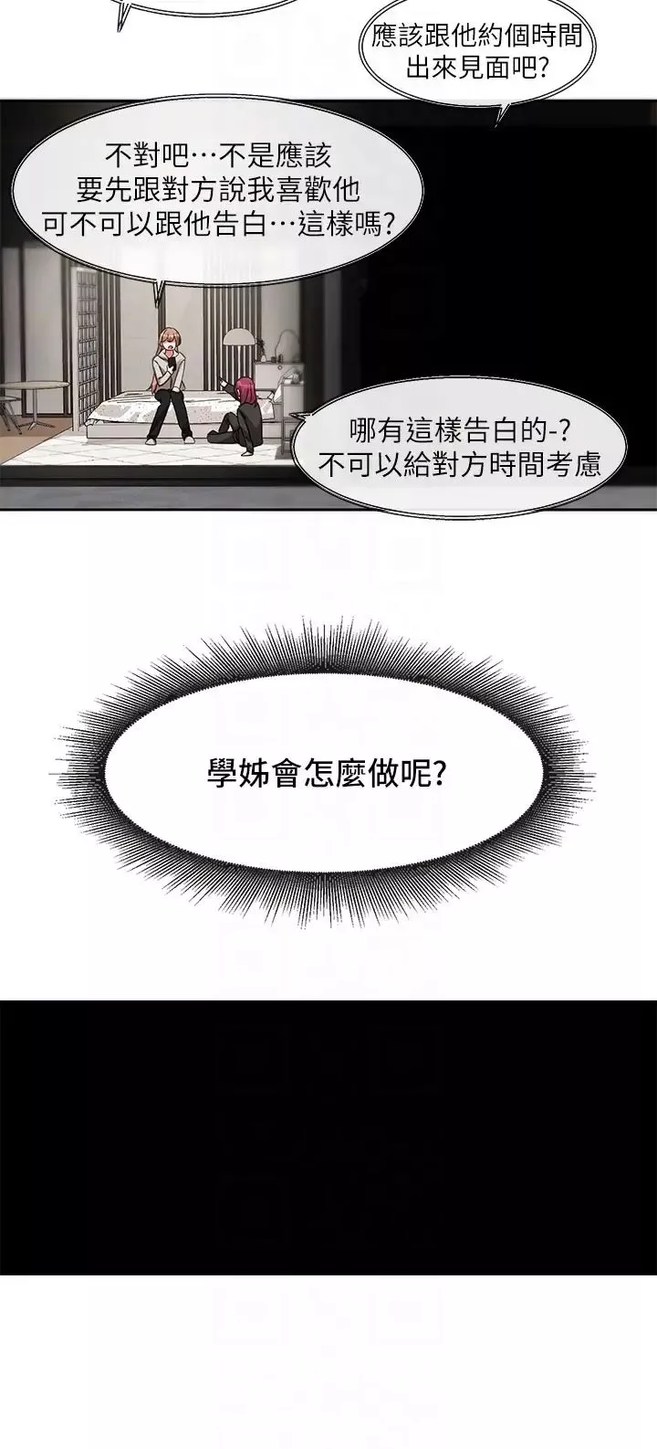 社团学姊-第155话-我喜欢你 - 图片 28