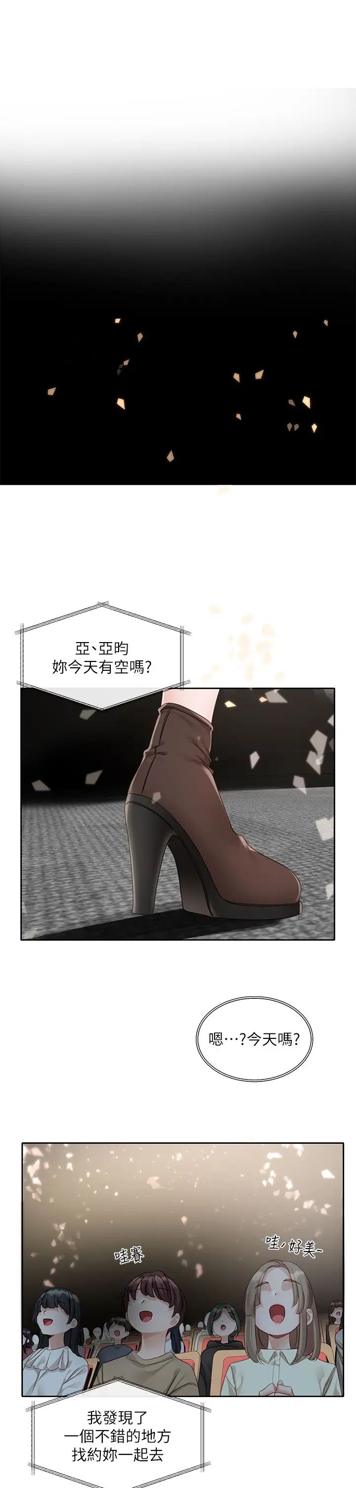 社团学姊第155话-我喜欢你