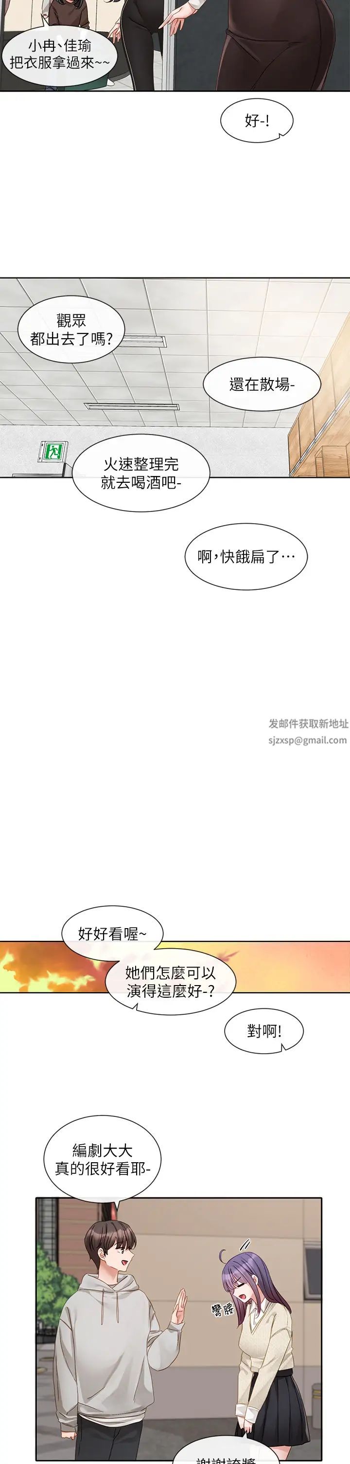 社团学姊第156话-要一起洗吗?