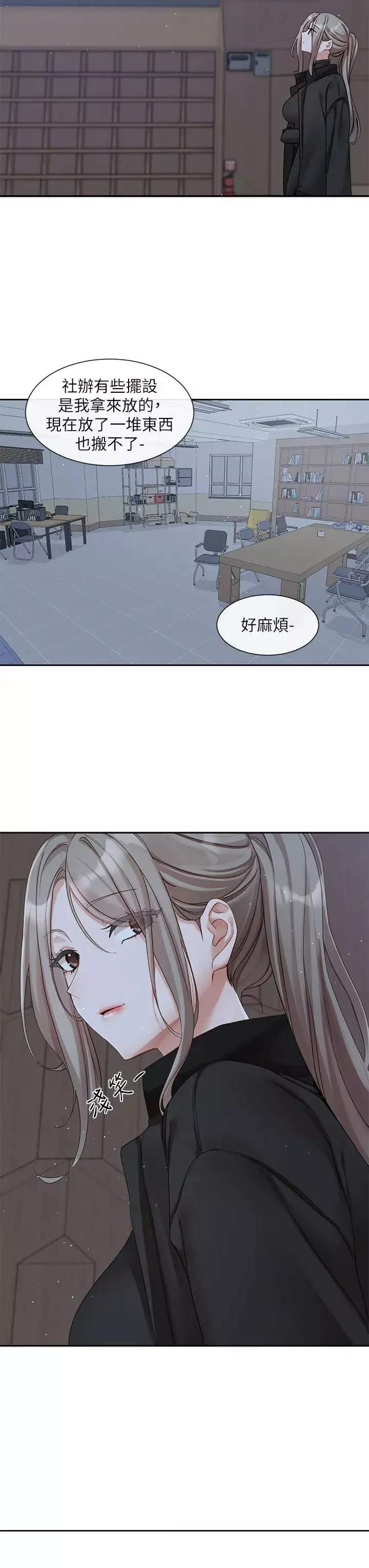 社團學姊第156話-要一起洗嗎?