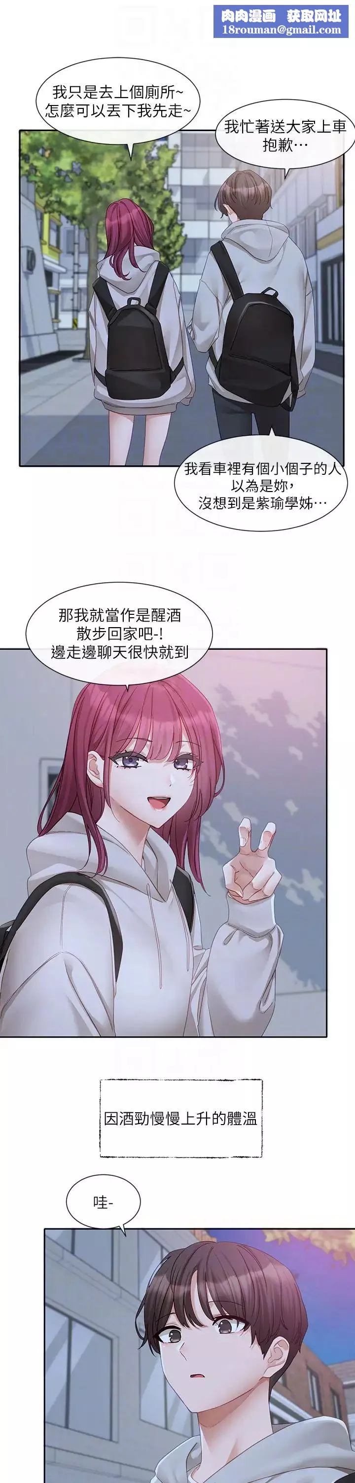 社團學姊第156話-要一起洗嗎?