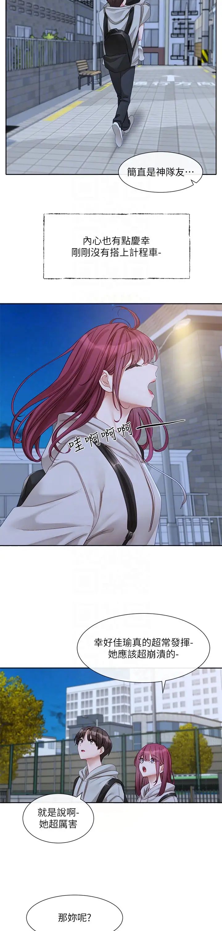 社團學姊第156話-要一起洗嗎?