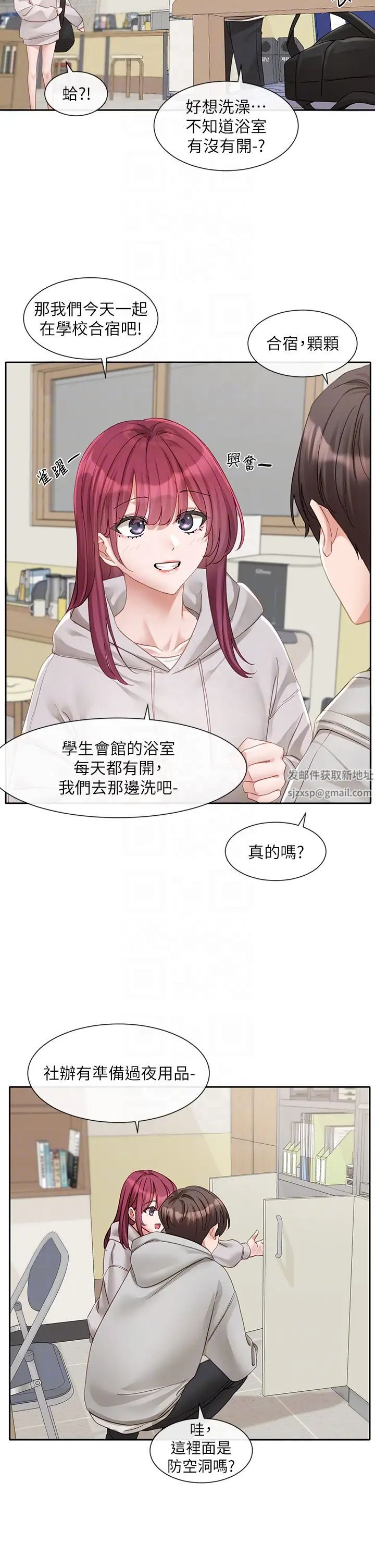 社团学姊第156话-要一起洗吗?