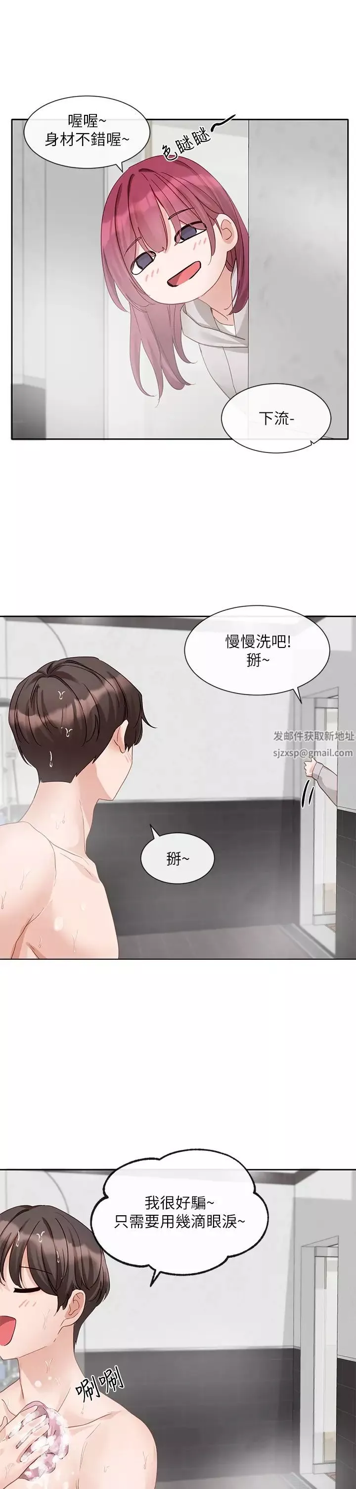 社團學姊第156話-要一起洗嗎?