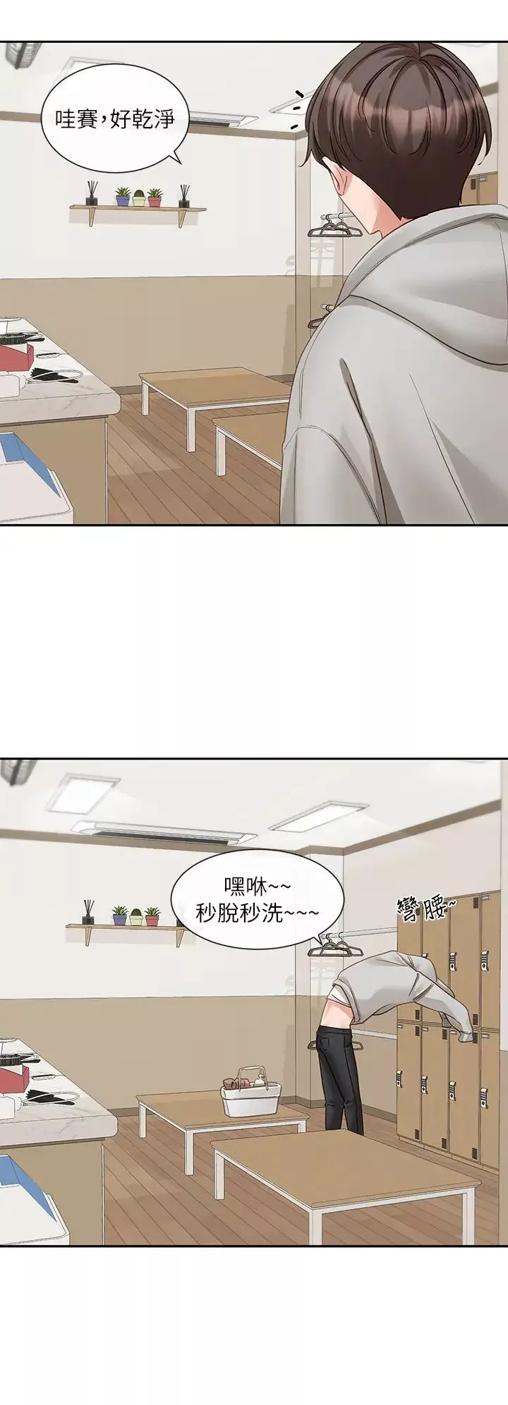 社团学姊-第156话-要一起洗吗? - 图片 33